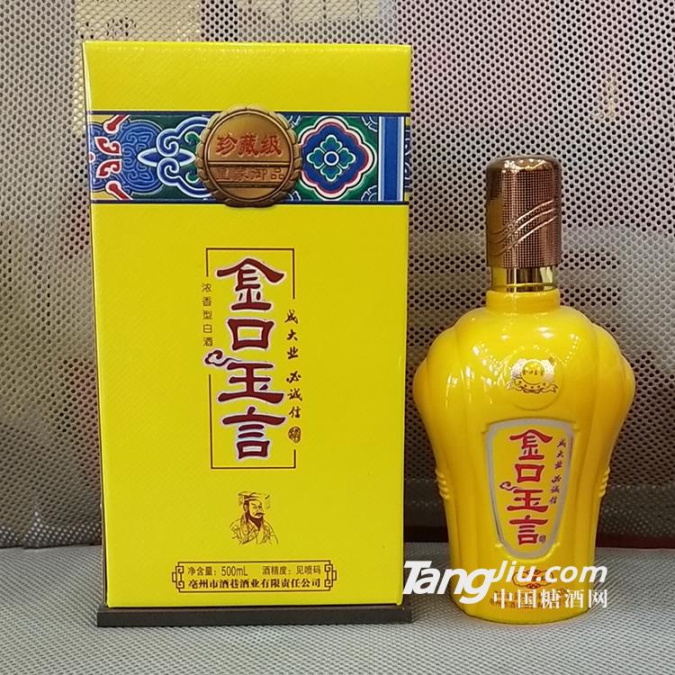 金口玉言皇家御品型白酒