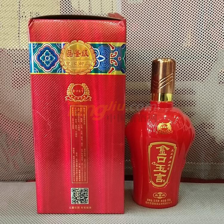 金口玉言皇家御品白酒500ml.jpg