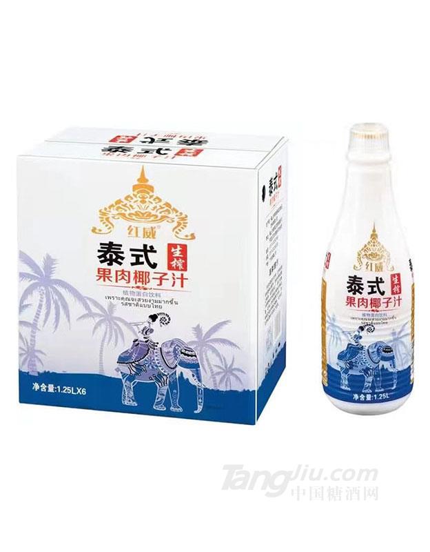 紅威·泰式生榨果肉椰子汁1.25L