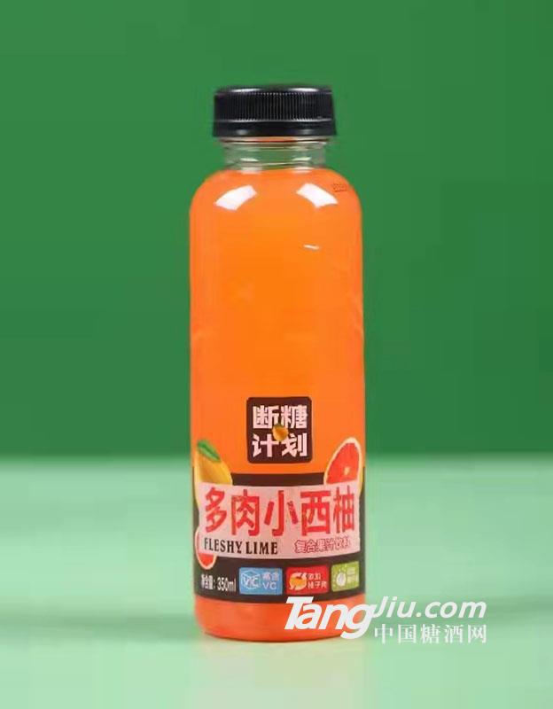 斷糖計劃·多肉小西柚350ml