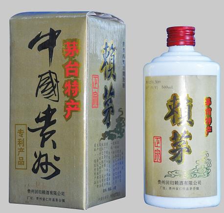 正宗茅臺鎮(zhèn)95賴茅酒招商供應(yīng)