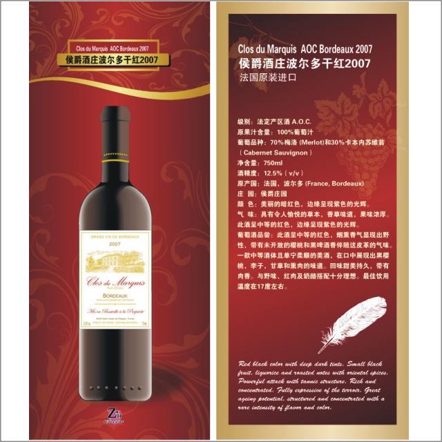 侯爵酒莊波爾多干紅2007葡萄酒