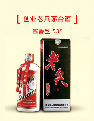 創(chuàng)業(yè)老兵茅臺(tái)酒