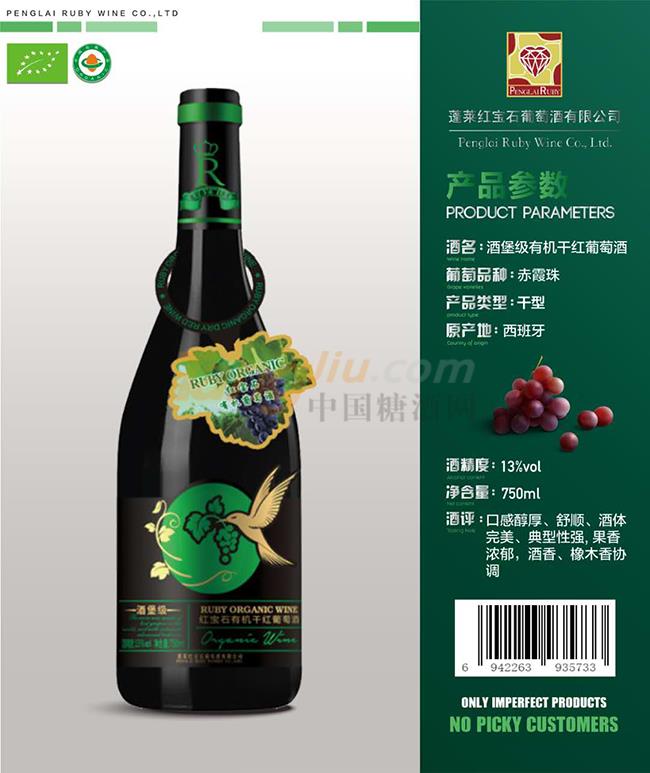 酒堡級有機干紅葡萄酒產(chǎn)品詳情.jpg