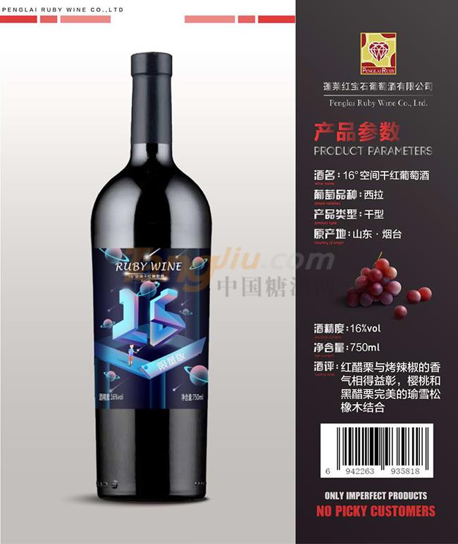 16°空間干紅葡萄酒產(chǎn)品詳情.jpg