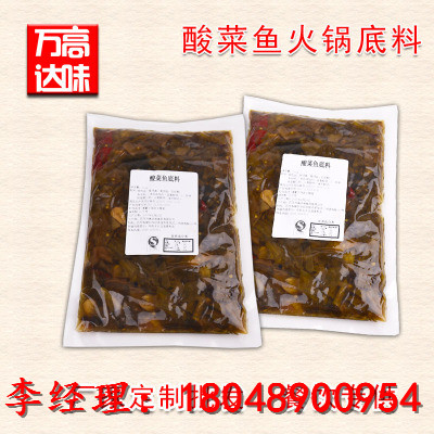 酸菜魚調(diào)料 水煮魚調(diào)料生產(chǎn)廠家代加工貼牌定制