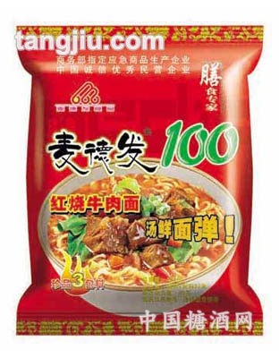 麥德發(fā)100紅燒