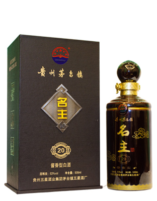 貴州名主酒20年