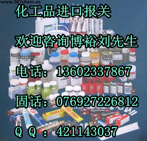 深圳蛇口港FEDEX化工品進(jìn)口商檢報(bào)關(guān)流程