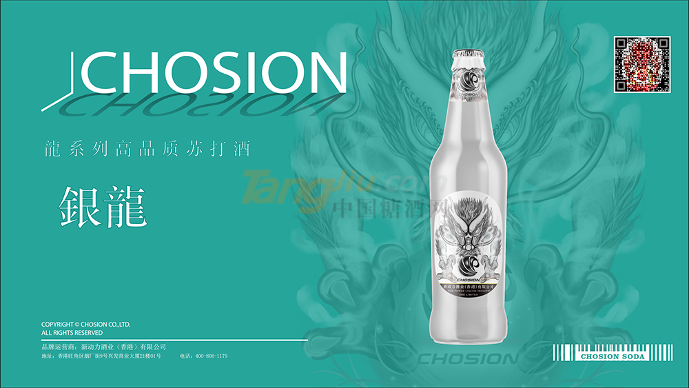 潮生CHOSION龍系列高品質(zhì)蘇打酒 銀龍 (4).png