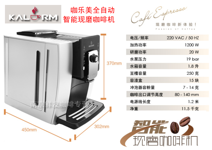 供應咖樂美全自動智能現磨咖啡機