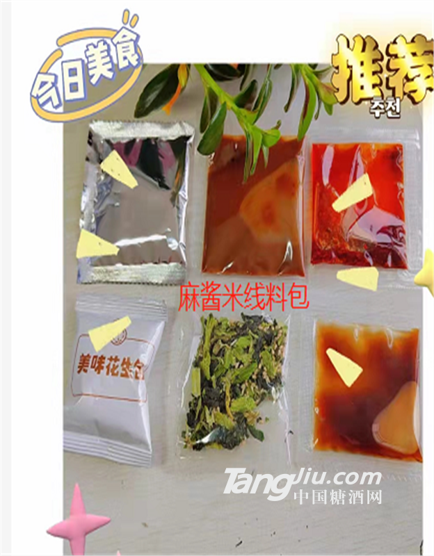 供應(yīng)麻醬米線料包 麻醬包 辣椒油包 粉包