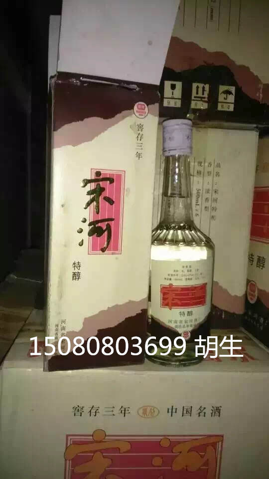 99年宋河特醇低價批發(fā) 廠家1999年宋河特醇特賣