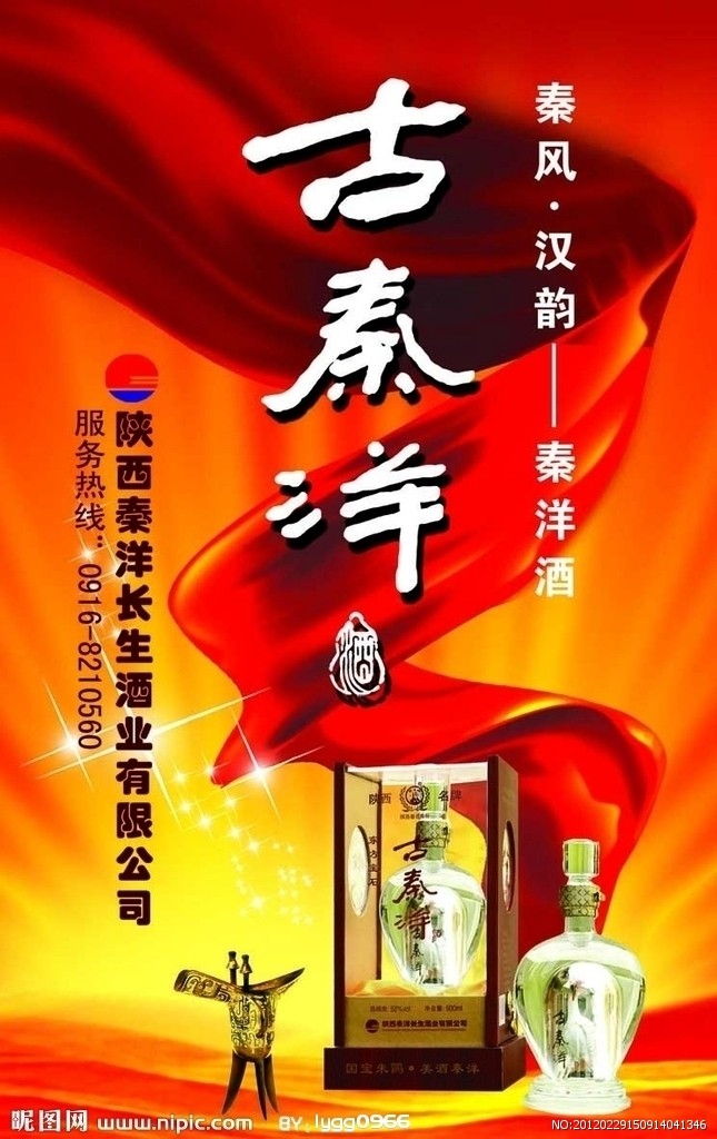 陜西秦洋長(zhǎng)生酒業(yè)有限公司古秦洋酒營(yíng)銷