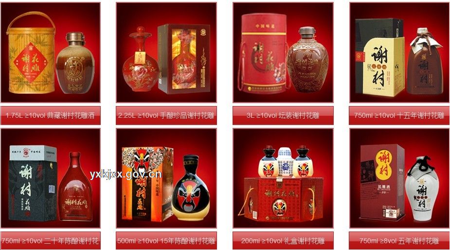 謝村花雕酒系列產(chǎn)品