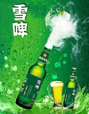 雪脾冰爽啤酒.