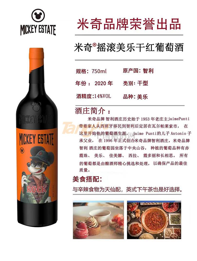 米奇搖滾美樂干紅葡萄酒介紹.jpg