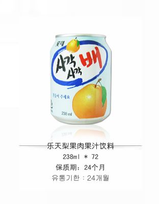 樂(lè)天梨果肉果汁飲料