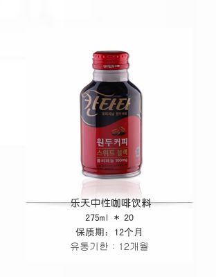 樂(lè)天中性咖啡飲料