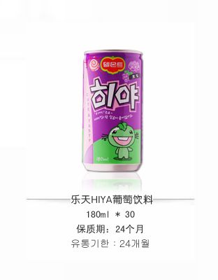 樂(lè)天HIYA葡萄飲料