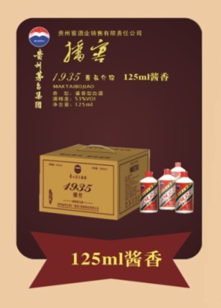 茅臺(tái)125ml醬香