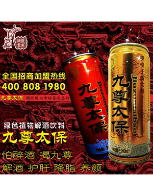 九尊太保葛根茯苓湯