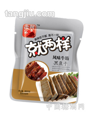 就兩樣風(fēng)味鹵肉香干-風(fēng)味牛筋