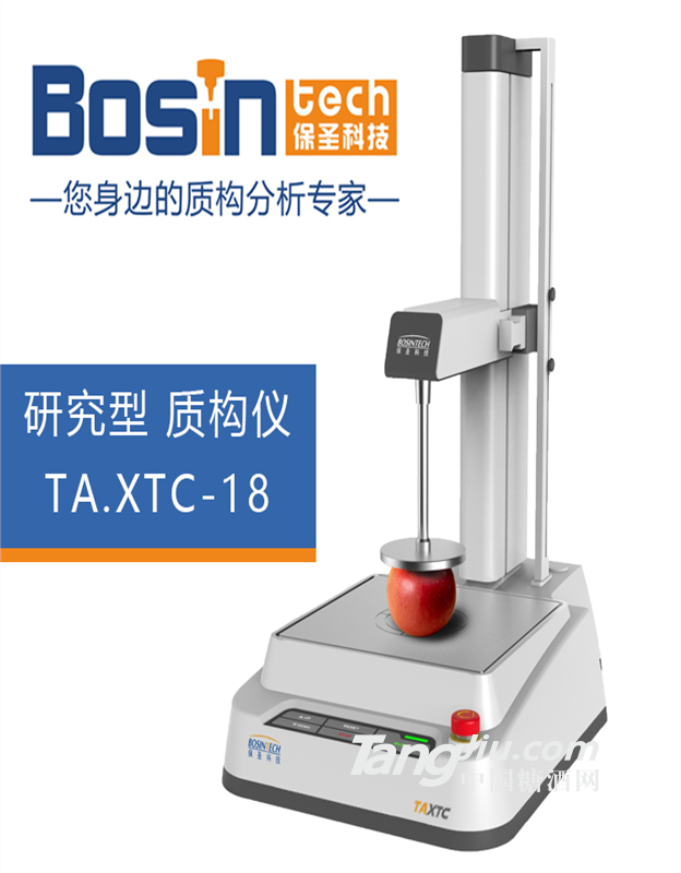 上海保圣研究型質(zhì)構(gòu)儀TA.XTC-18     魚糜彈性測定儀 肌肉嫩度儀 凝膠強度測定儀