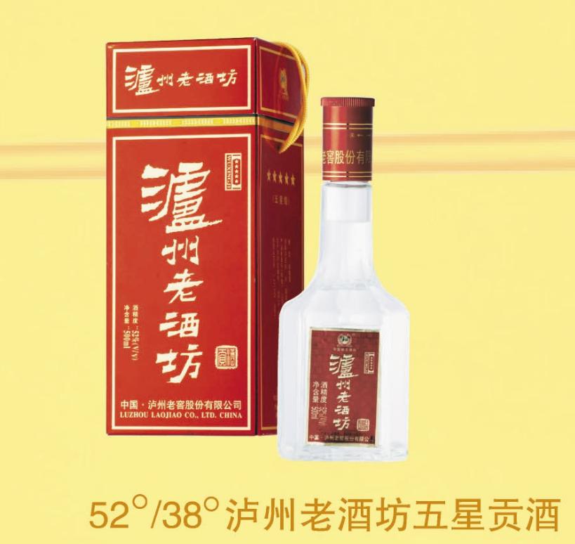 瀘州老酒坊五星貢酒