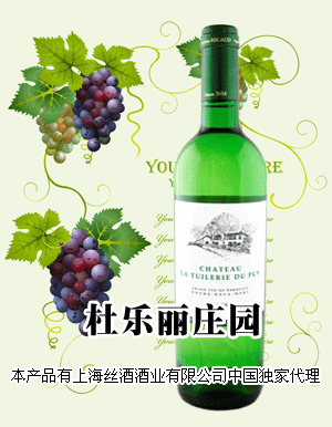 供應(yīng)杜樂麗城堡白葡萄酒