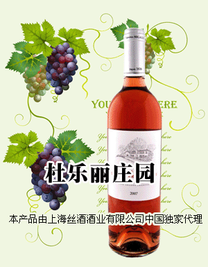 杜樂麗城堡桃紅葡萄酒