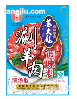 涮羊肉清湯型