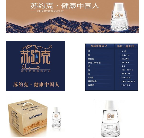 蘇約克天然益身蘇打水真正宗的味道