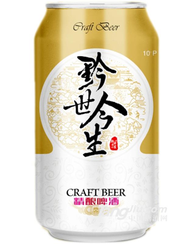 黔世今釀啤酒330ml