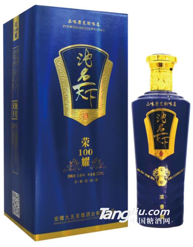 池名天下酒榮耀100藍(lán)瓶