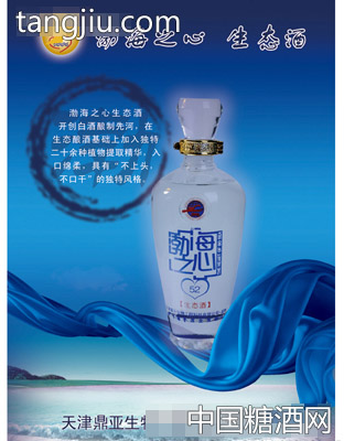 渤海之心生態(tài)酒