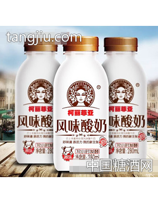 柯麗菲亞風(fēng)味酸奶280ml