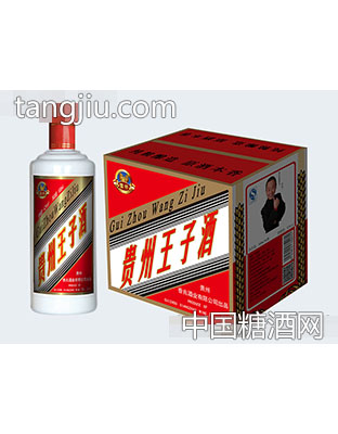 雪仔貴州王子酒（定制產(chǎn)品）