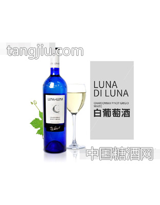 意大利干白葡萄酒LUNAdiLUNA月亮75