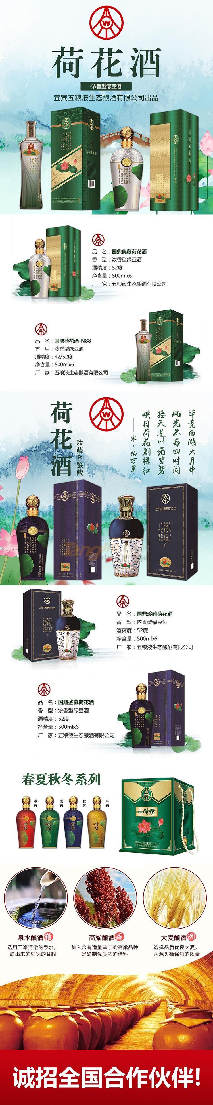 荷花酒產(chǎn)品詳情1.jpg