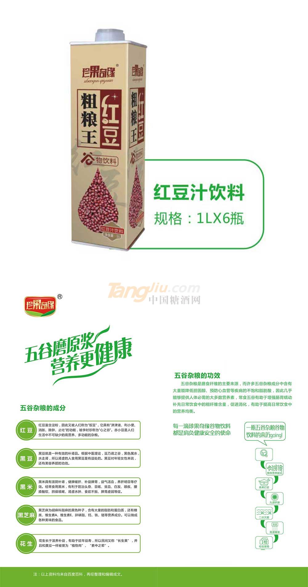 紅豆汁1L產(chǎn)品介紹.jpg