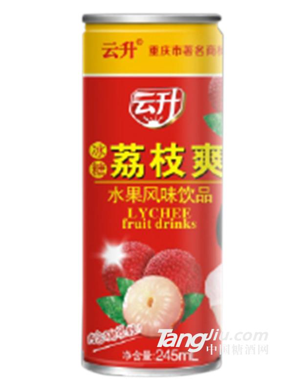 云升冰糖荔枝爽245ML