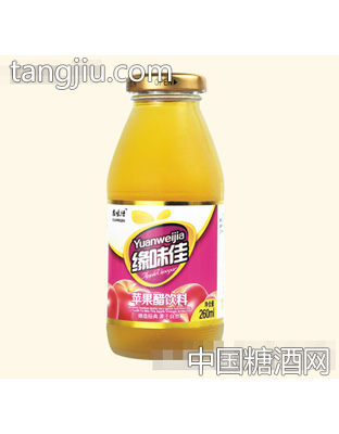 緣味佳蘋(píng)果醋飲料260ML