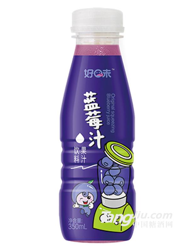 好味藍莓汁-350ml