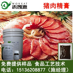 供應(yīng)豬肉精膏 豬肉膏 KQ1101 咸味香精廠家