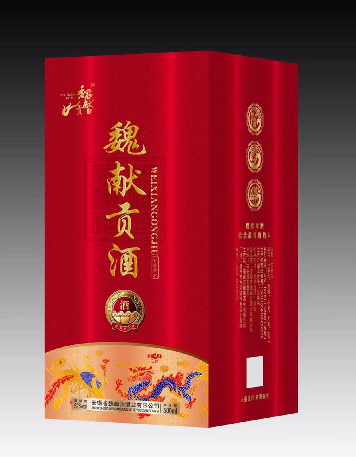 魏獻(xiàn)貢酒