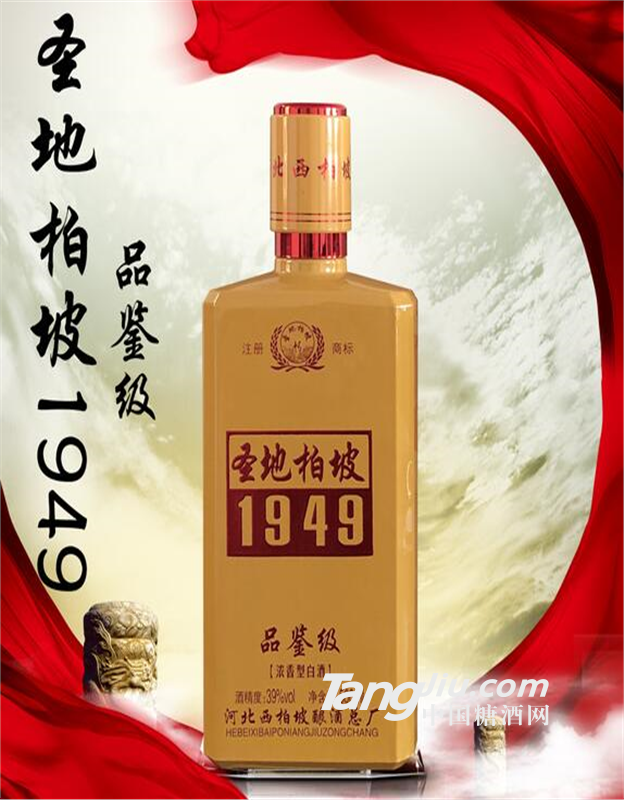 白酒利潤(rùn)高  柏坡白酒招商火爆報(bào)名