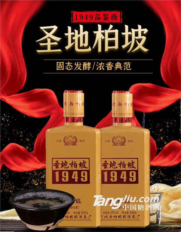 白酒招商柏坡1949品鑒酒 絕好商機(jī)不能錯(cuò)過