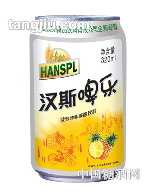 易拉罐漢斯啤樂(lè)飲料320ml