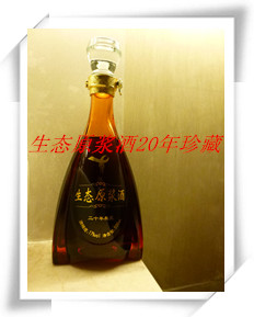 供應(yīng)鑫澤源生態(tài)原漿20年典藏黃酒